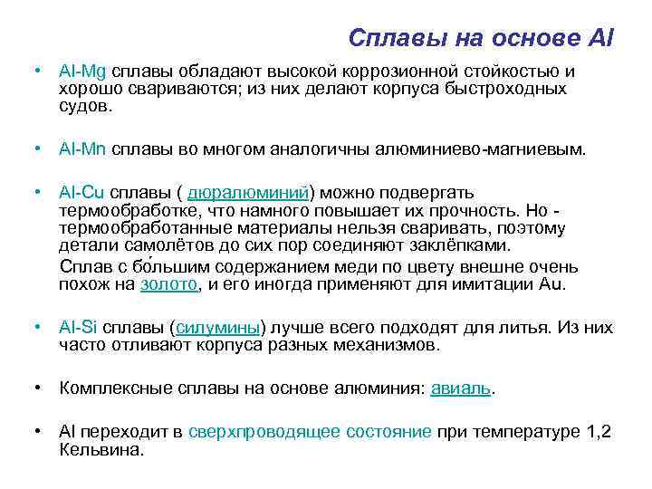 Основа сплава. Наиболее высокой коррозионной стойкостью обладает. Сплав с высокой коррозионной стойкостью. ___ Обладают высокой коррозионной стойкостью.. Какие металлы обладают высокой коррозионной стойкостью?.