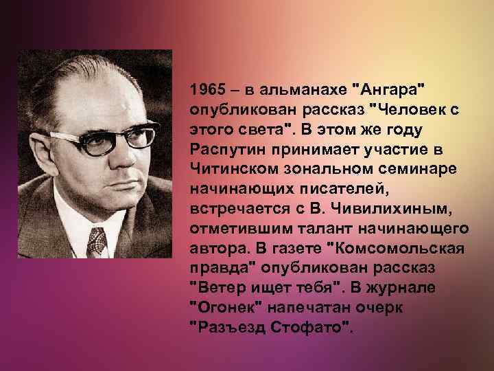 1965 – в альманахе 