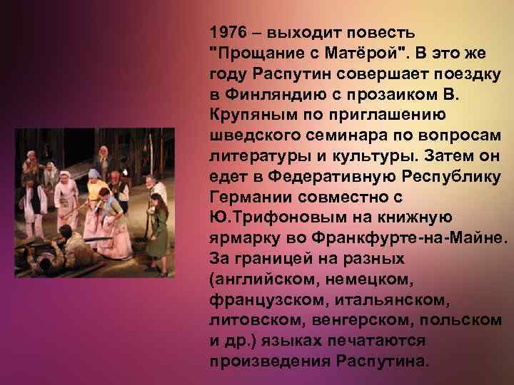 1976 – выходит повесть 