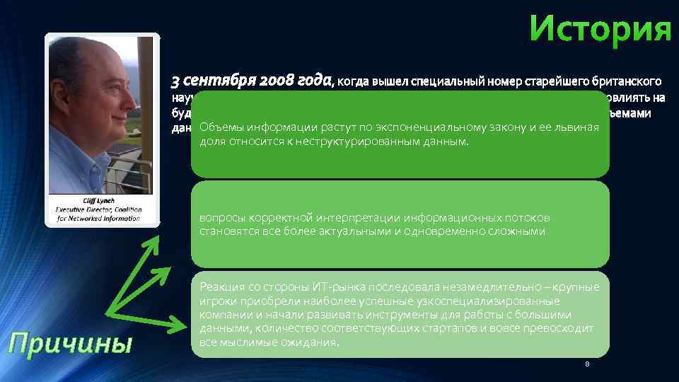 История 3 сентября 2008 года, когда вышел специальный номер старейшего британского научного журнала Nature,