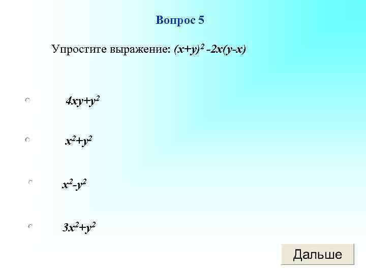 Упростите выражение х 4 6. Упростите выражение 2 /х-4 -х+8/х2-16-1/х. Х+2х-х= упростите выражение. А4. Упростите выражение (√х - 2) (√х + 2) – 2(х – 2).. Упростите выражение 2х+у 2.