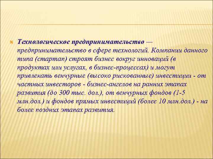 Технологическое предпринимательство презентация