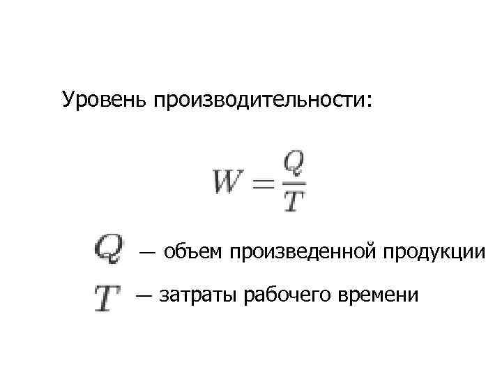 Объем производительности