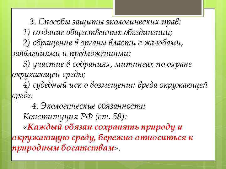 Доклад по теме Окружающая среда. Сохранение благоприятной среды