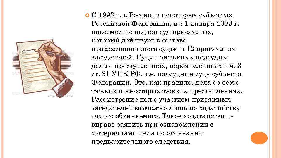  С 1993 г. в России, в некоторых субъектах Российской Федерации, а с 1