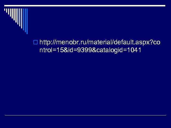 o http: //menobr. ru/material/default. aspx? co ntrol=15&id=9399&catalogid=1041 