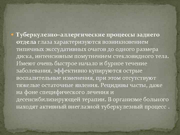  Туберкулезно–аллергические процессы заднего отдела глаза характеризуются возникновением типичных экссудативных очагов до одного размера