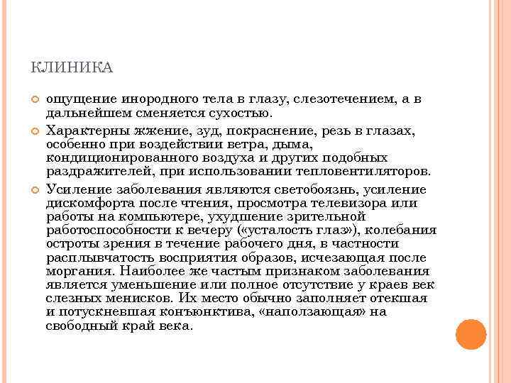 Ощущение посторонний. Ощущение инородного тела. Ощущение инородного тела в глазу. Ощущение постороннего предмета в глазу. Ощущение инородного тела в глазу причины.