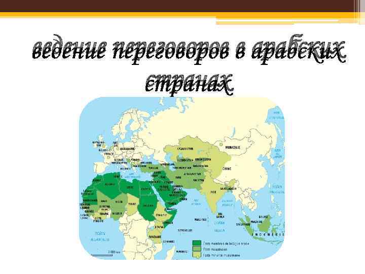 ведение переговоров в арабских странах 