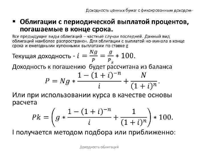 Уровни доходности ценных бумаг