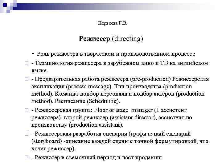 Функции режиссуры. Второй Режиссер обязанности. Характеристика роли это режиссура.