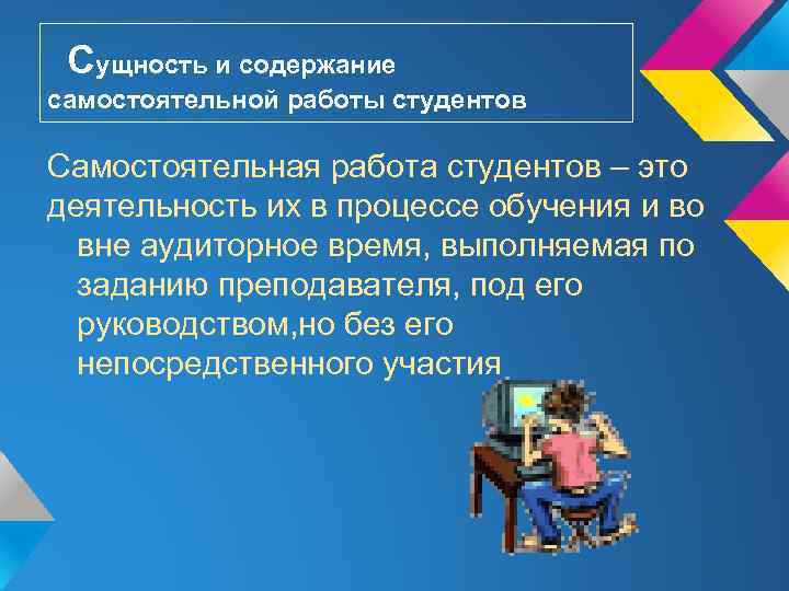 Организация студенческого труда отдыха и эффективной самостоятельной работы презентация