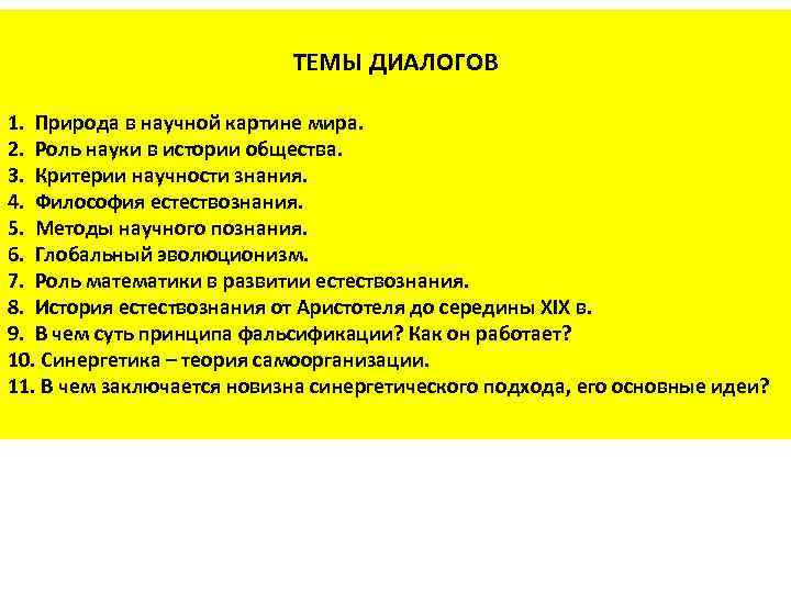 В современной научной картине мира пространство и время считаются