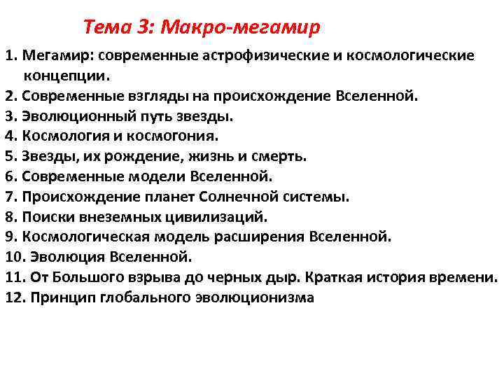 На пути к новой научной картине мира история 11 класс