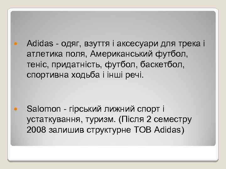  Adidas - одяг, взуття і аксесуари для трека і атлетика поля, Американський футбол,