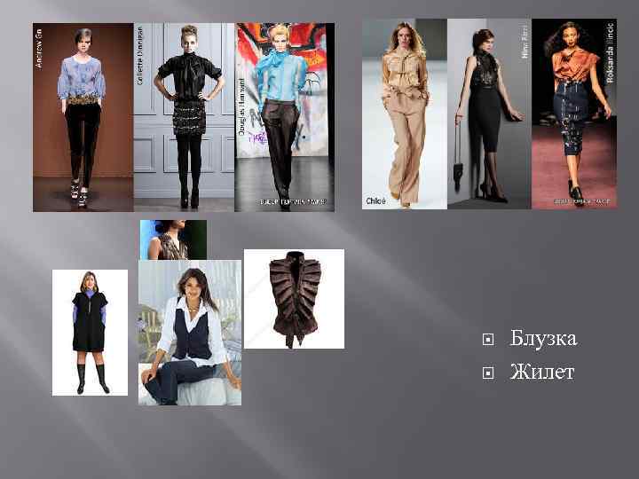  Блузка Жилет 