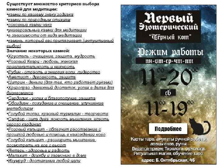 Существует множество критериев выбора камней для медитации: • камни по вашему знаку зодиака •