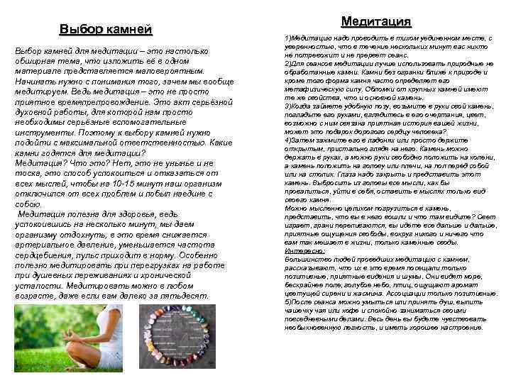 Выбор камней для медитации – это настолько обширная тема, что изложить её в одном