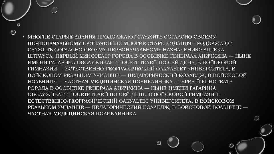  • МНОГИЕ СТАРЫЕ ЗДАНИЯ ПРОДОЛЖАЮТ СЛУЖИТЬ СОГЛАСНО СВОЕМУ ПЕРВОНАЧАЛЬНОМУ НАЗНАЧЕНИЮ: АПТЕКА ШТРАУСА, ПЕРВЫЙ