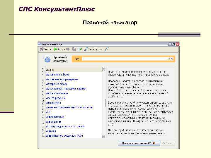Справочно правовые информационные системы презентация