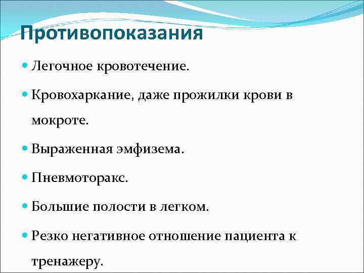 Для легочного кровотечения характерно. При кровохарканье и легочном кровотечении противопоказано. Противопоказания при легочном кровотечении. Противопоказания при кровохаркании и легочном кровотечении. При кровохарканье и легочном кровотечении запрещается:.