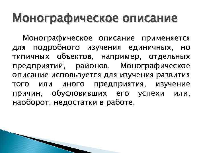 Объект например. Монографическое обследование это. Монографическое и сравнительное исследование.. Описание используется в. Монографическое исследование монографическое исследование.