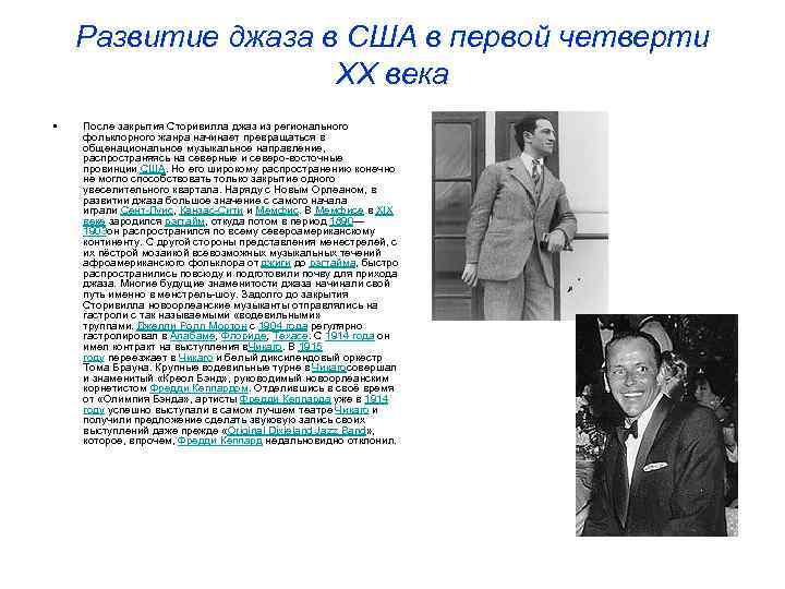 Развитие джаза в США в первой четверти XX века • После закрытия Сторивилла джаз