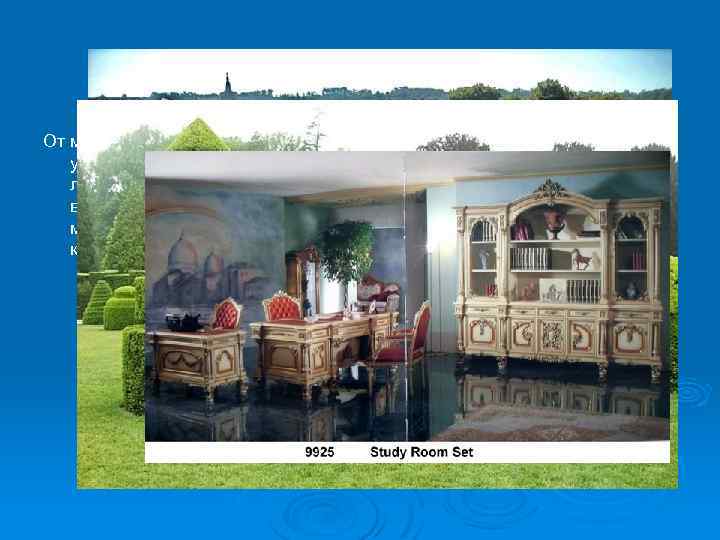 От маньеризма барокко унаследовало также влечение к необычному, удивительному, поразительному. Особенно это отразилось в