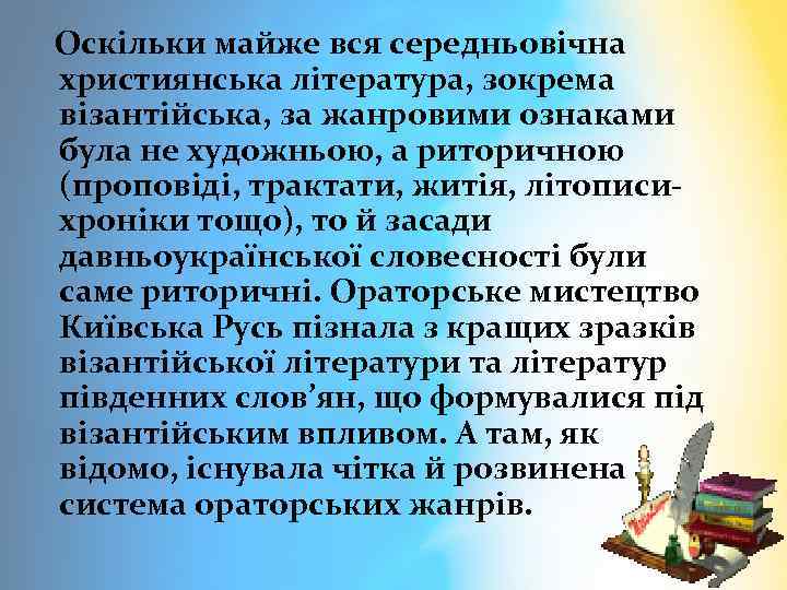 Оскільки майже вся середньовічна християнська література, зокрема візантійська, за жанровими ознаками була не художньою,