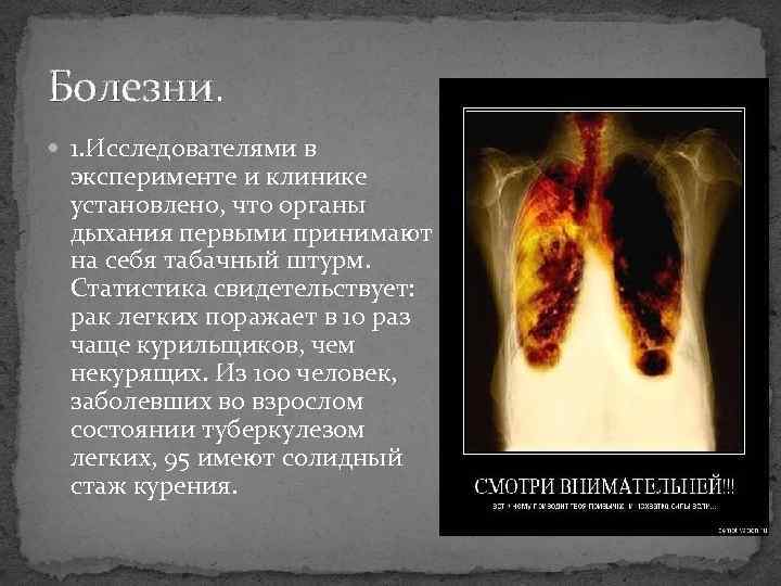 Болезни. 1. Исследователями в эксперименте и клинике установлено, что органы дыхания первыми принимают на