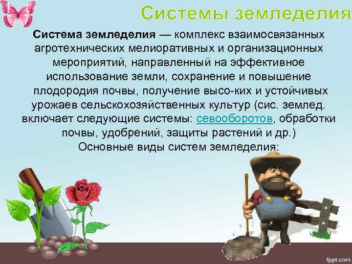 Земледелие схема 3 класс