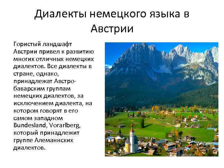 Слово австрия. Австрия на австрийском языке. Немецкий язык в Австрии. Австрийский диалект. Языки Австрии.