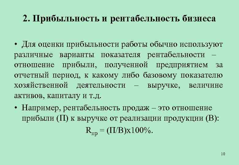 Как посчитать рентабельность проекта в бизнес плане