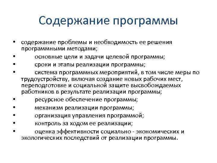 Содержание проблемы. Содержание проблемы это. Сроки реализации программы содержание. Содержание проблемы управления людьми.