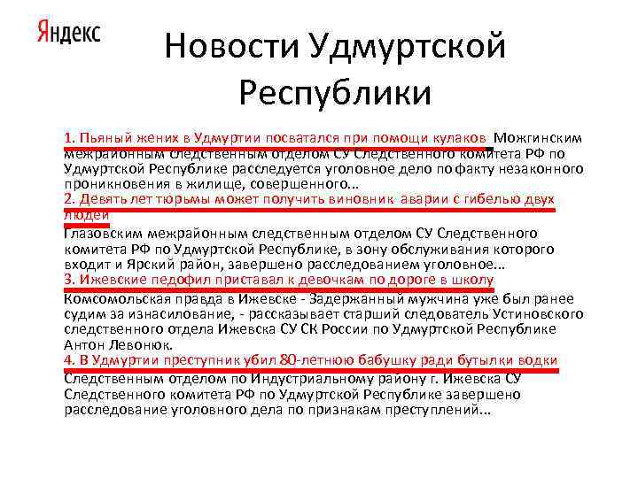 Новости Удмуртской Республики 1. Пьяный жених в Удмуртии посватался при помощи кулаков Можгинским межрайонным