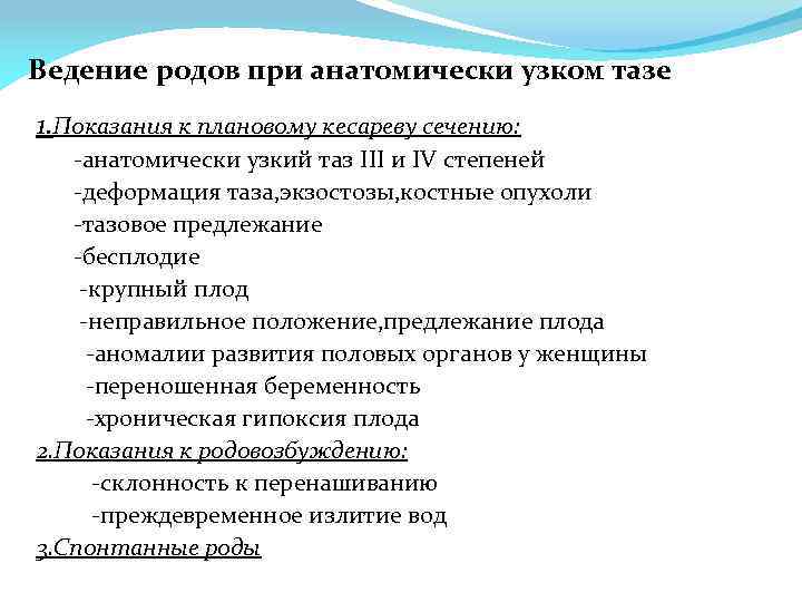 План ведения родов при кесаревом сечении