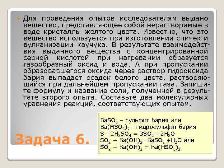  Для проведения опытов исследователям выдано вещество, представляющее собой нерастворимые в воде кристаллы желтого