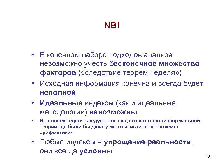 Подходы к анализу текста. Factor множество. Анализ невозможен в связи.