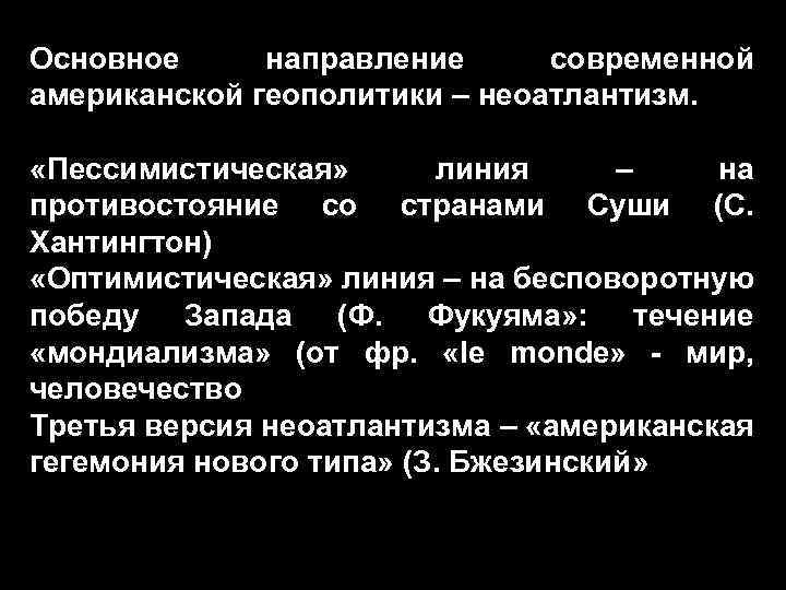 Цель геополитики