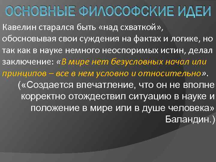 Философские идеи. Основные философские идеи. Мировоззренческие идеи. Идея это в философии.