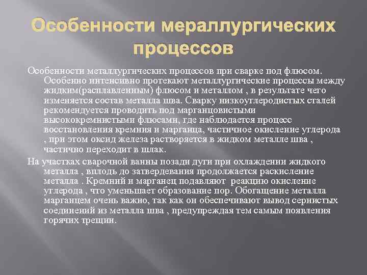 Особенности металлургии