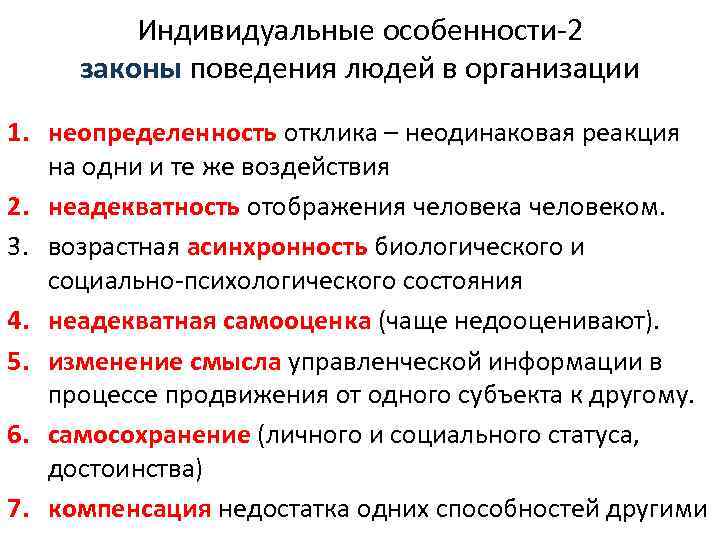 Индивидуальные особенности характеристика. Инвидидуальныеособености человека. Индивидуальные особенности человека. Индивидуальные особенности поведения человека это. Специфика человеческого поведения.