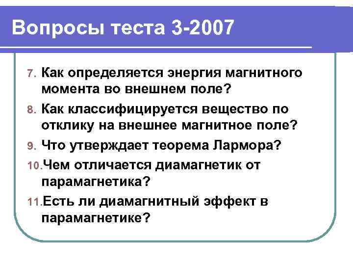 Вопросы для теста