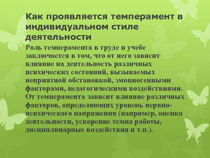 Зависимость темперамента и обучаемости учащегося проект