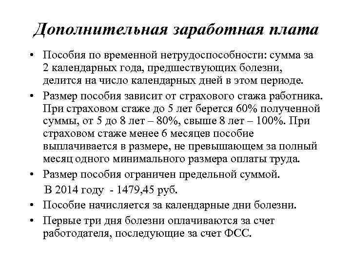 Дополнительная оплата труда. Доп заработная плата это. Дополнительная оплата труда проводится. Дополнительная зарплата это.