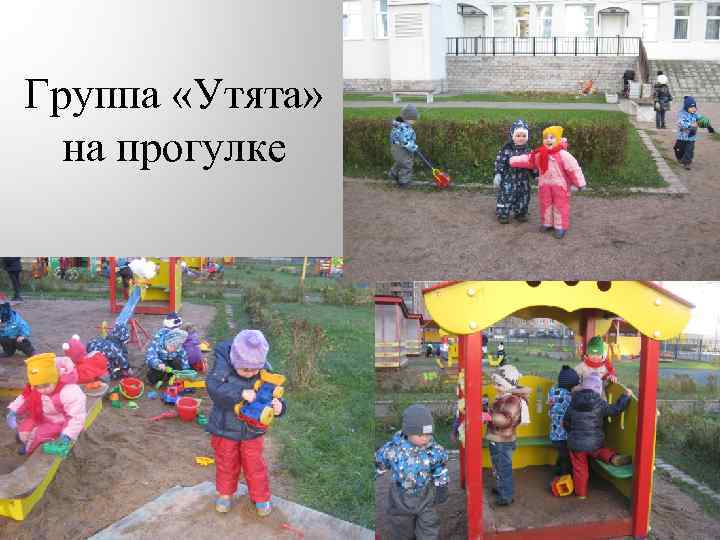 Группа «Утята» на прогулке 