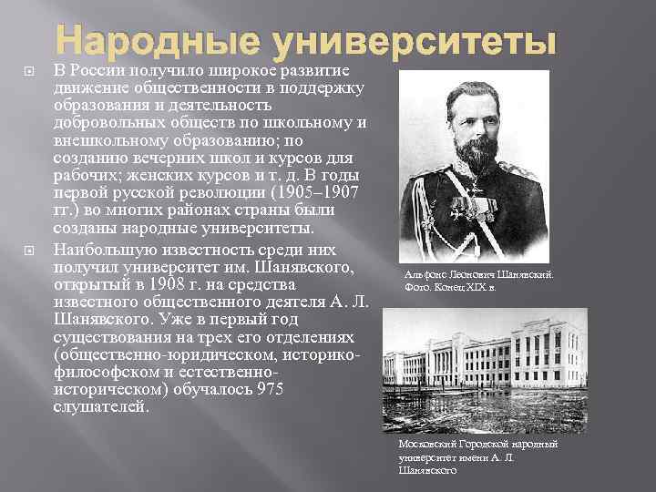 Народные университеты В России получило широкое развитие движение общественности в поддержку образования и деятельность