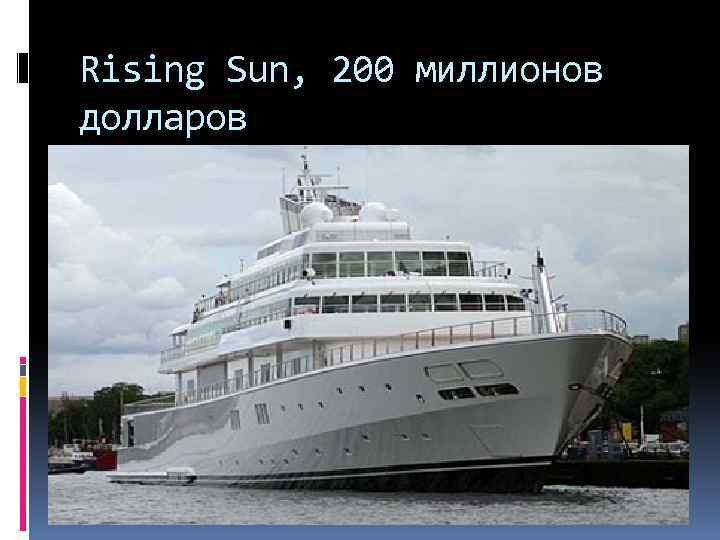 Rising Sun, 200 миллионов долларов 