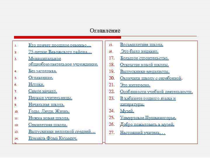 Оглавление 1. 2. 3. 4. 5. 6. 7. 8. 9. 10. 11. 12. 13.