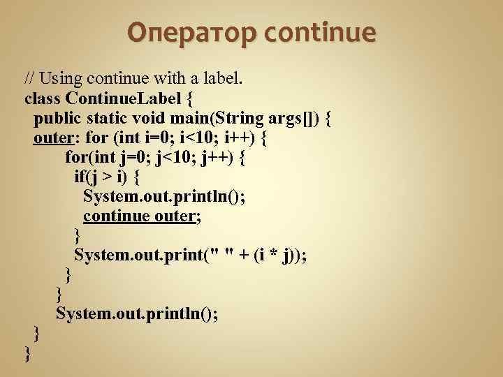 Оператор continue // Using continue with a label. class Continue. Label { public static